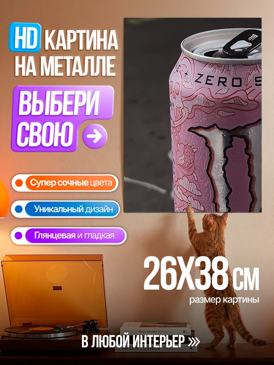Картина на металле Банка энергетика