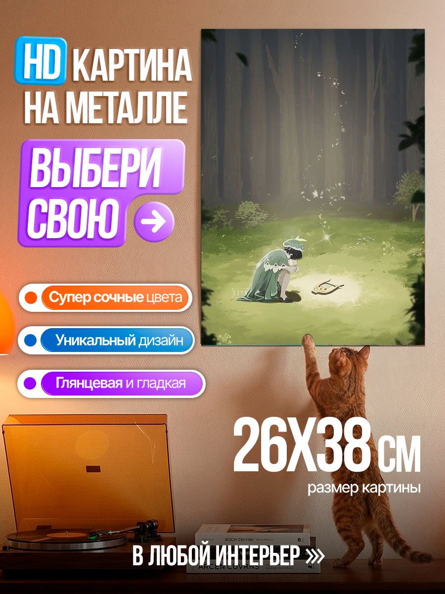 Картина на металле Девочка в лесу