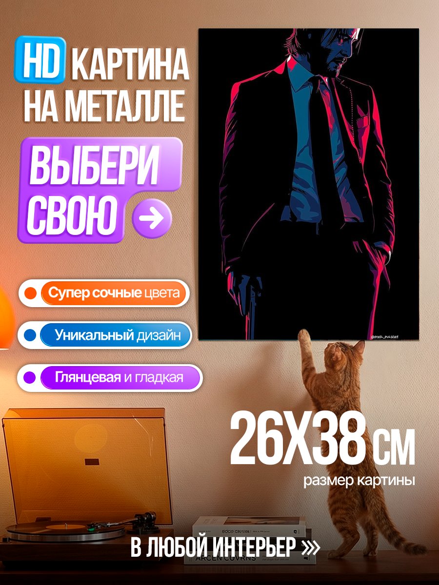 Картина на металле Джон Уик