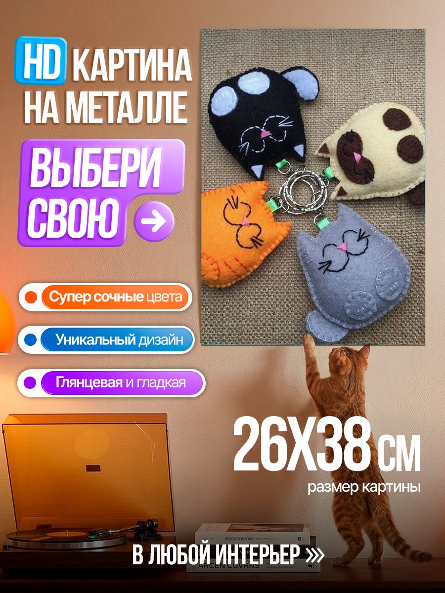 Картина на металле Мягкие игрушки кошки