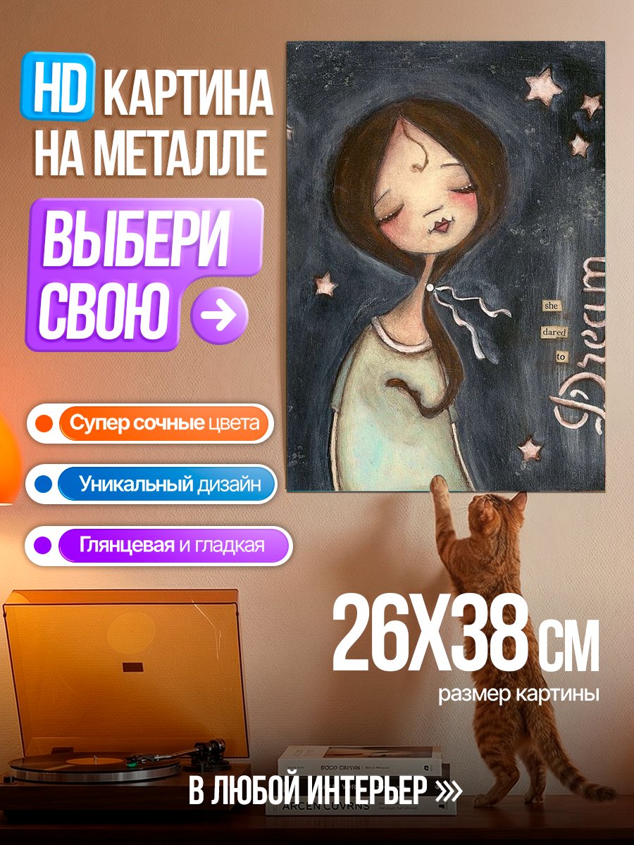 Картина на металле Девушка и звезды