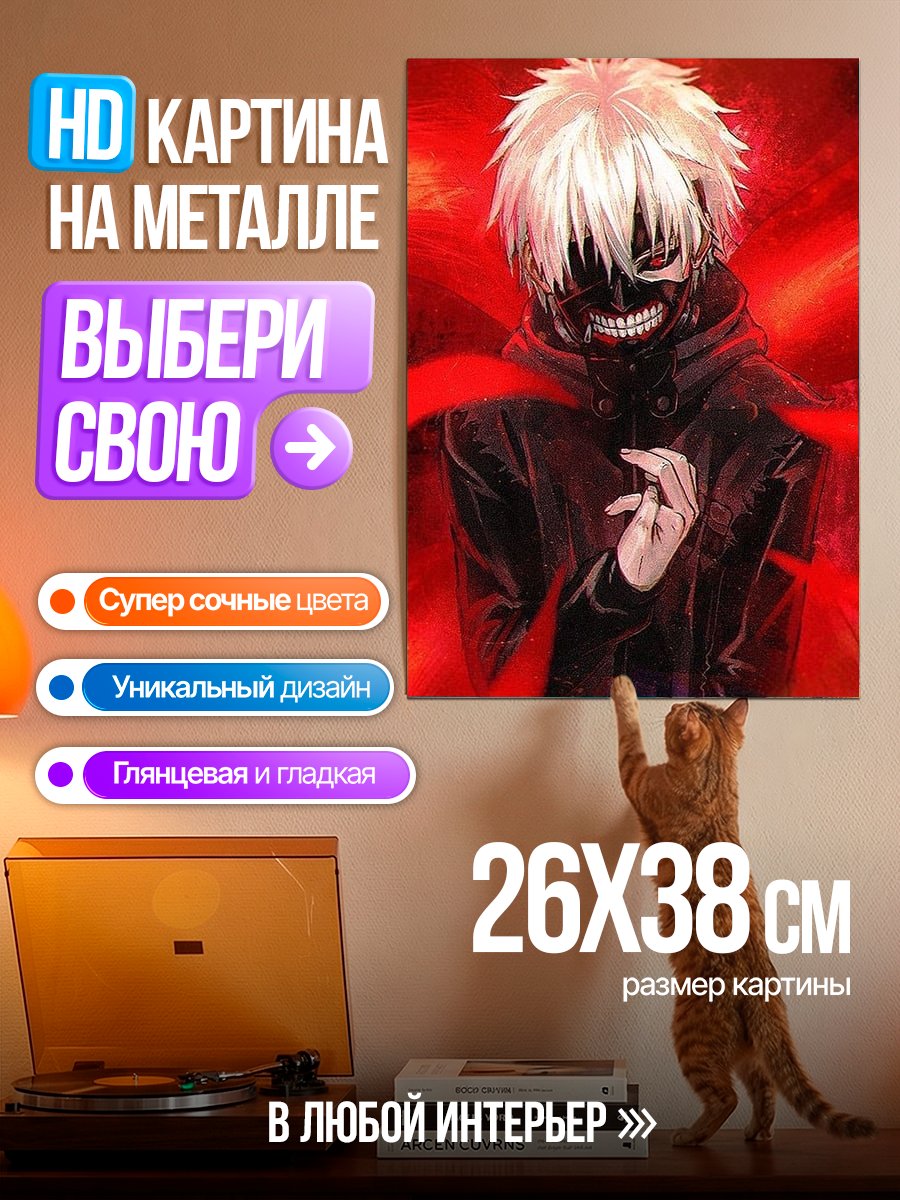 Картина на металле Токийский гуль