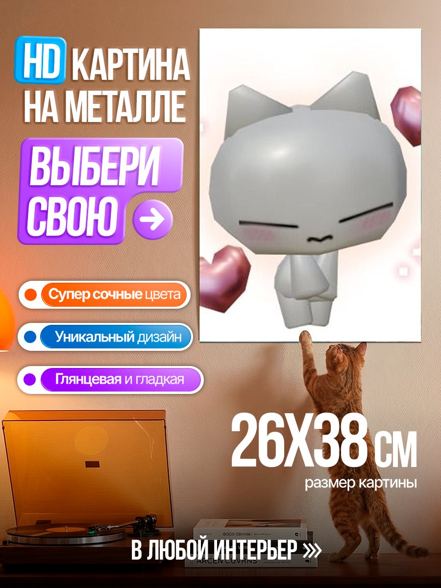 Картина на металле Милый котик