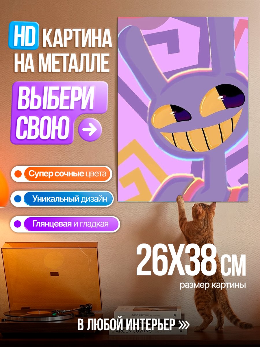 Картина на металле Фиолетовый кролик с улыбкой