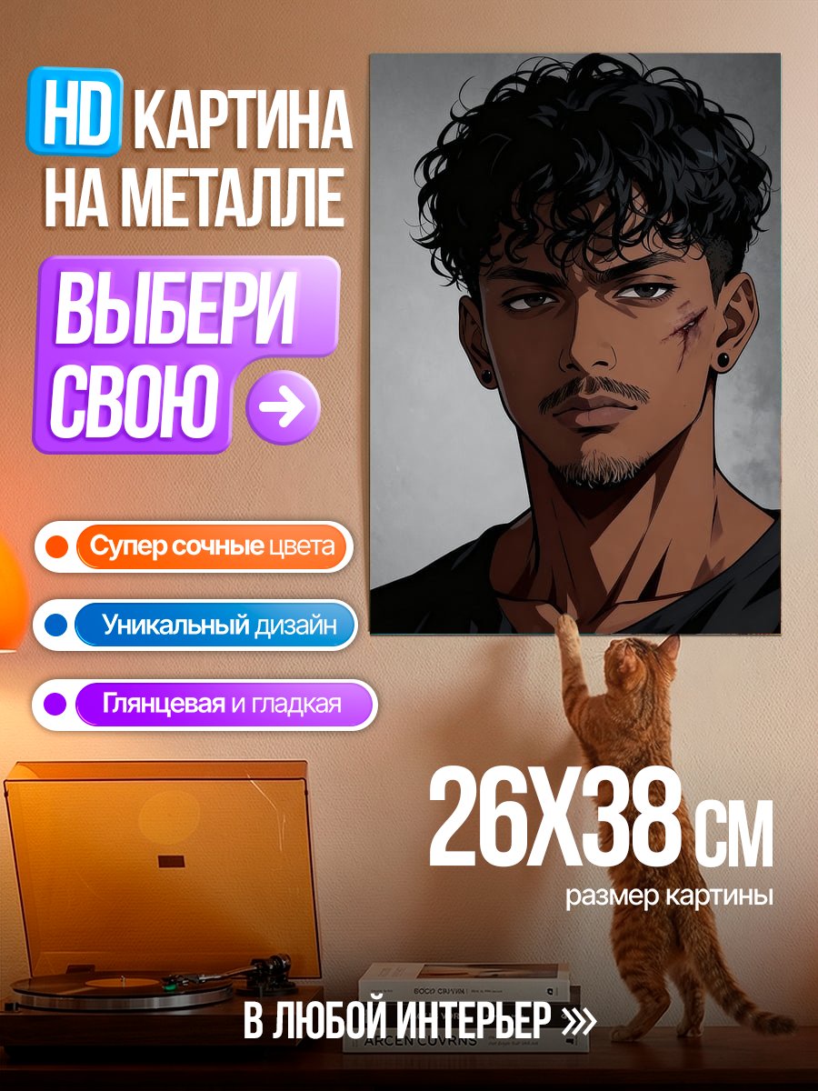 Картина на металле Портрет парня