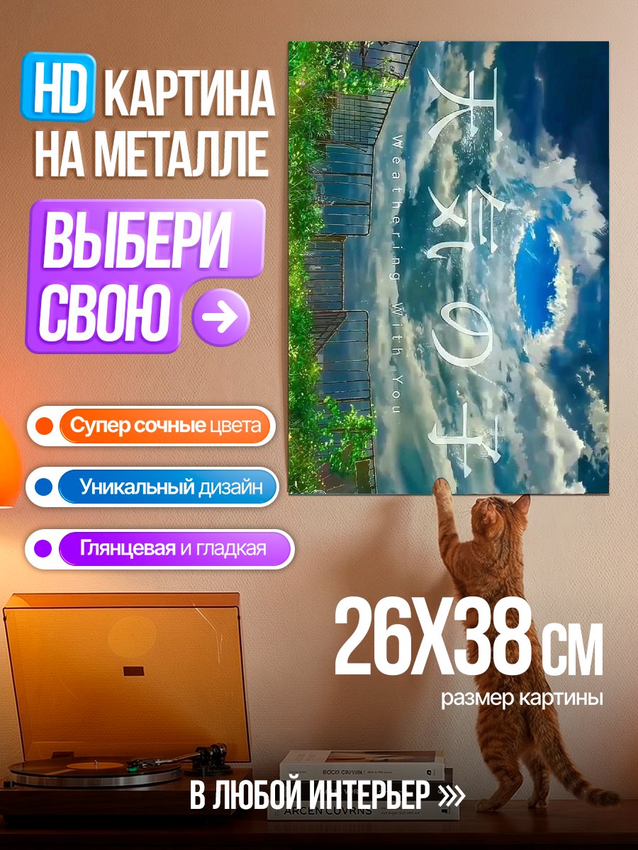 Картина на металле Небо и облака