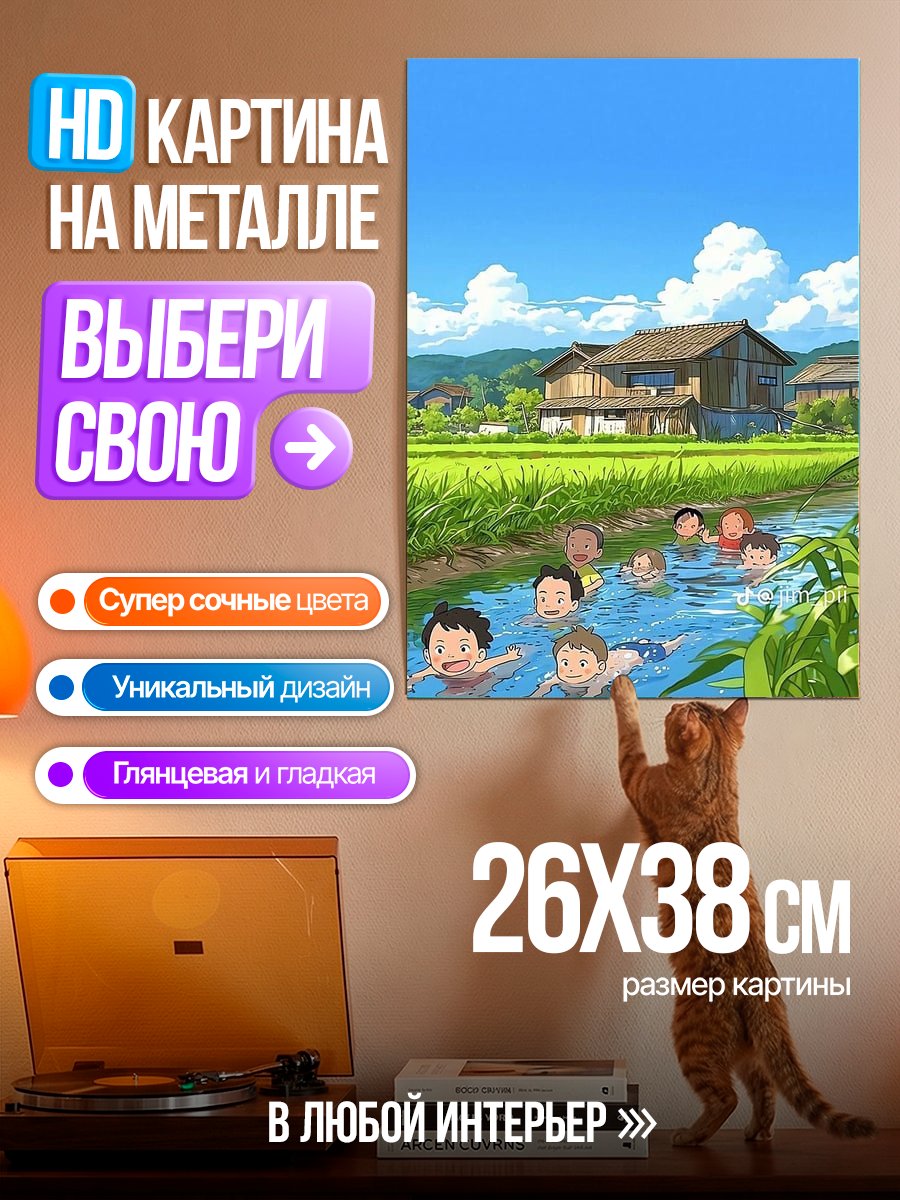 Картина на металле Дети купаются в реке