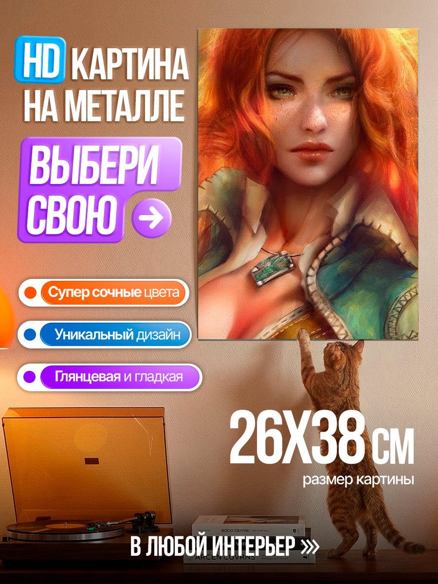 Картина на металле Рыжая девушка арт