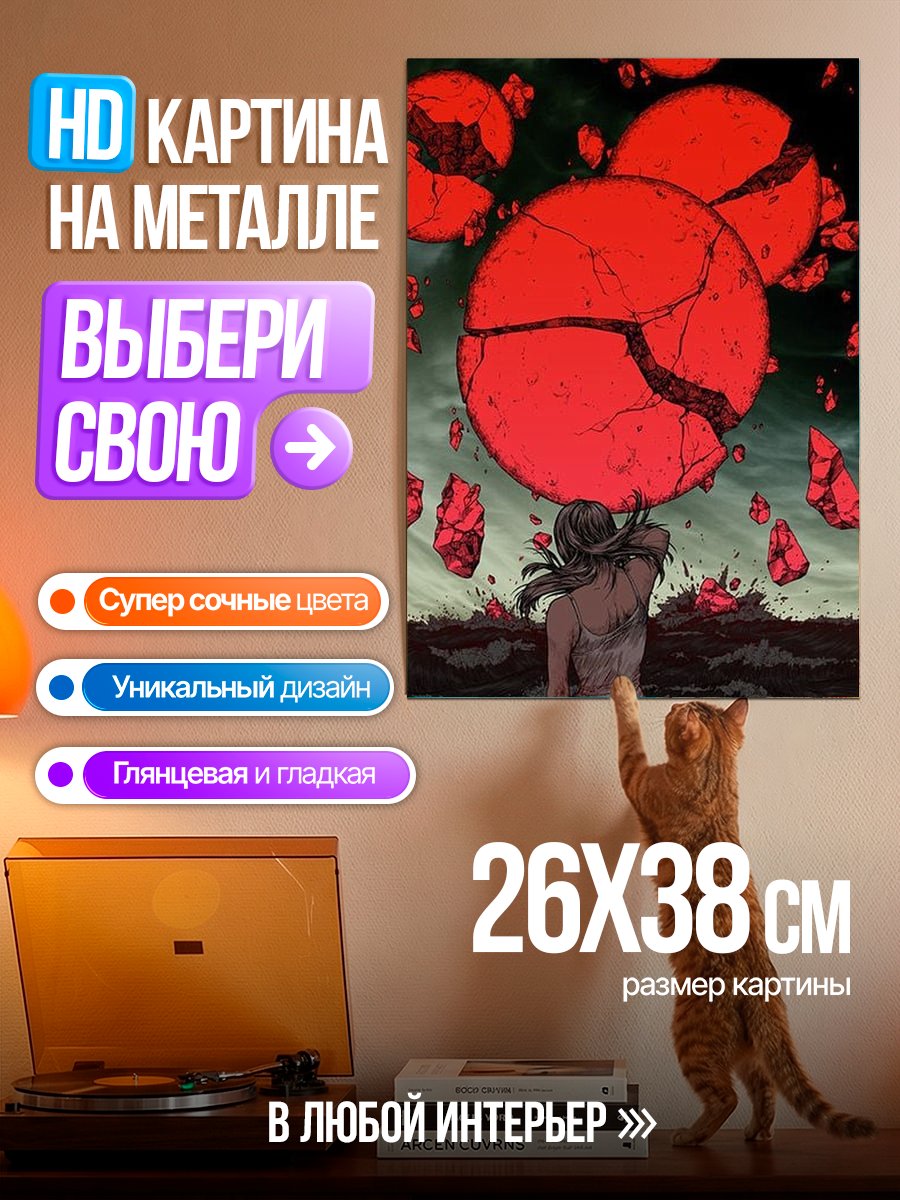 Картина на металле Разрушенные красные планеты