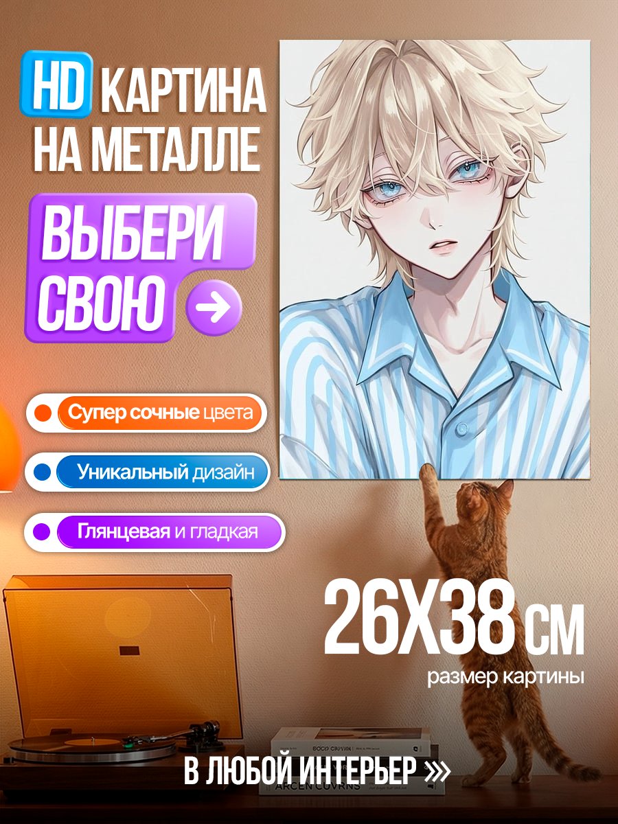 Картина на металле Аниме парень в пижаме