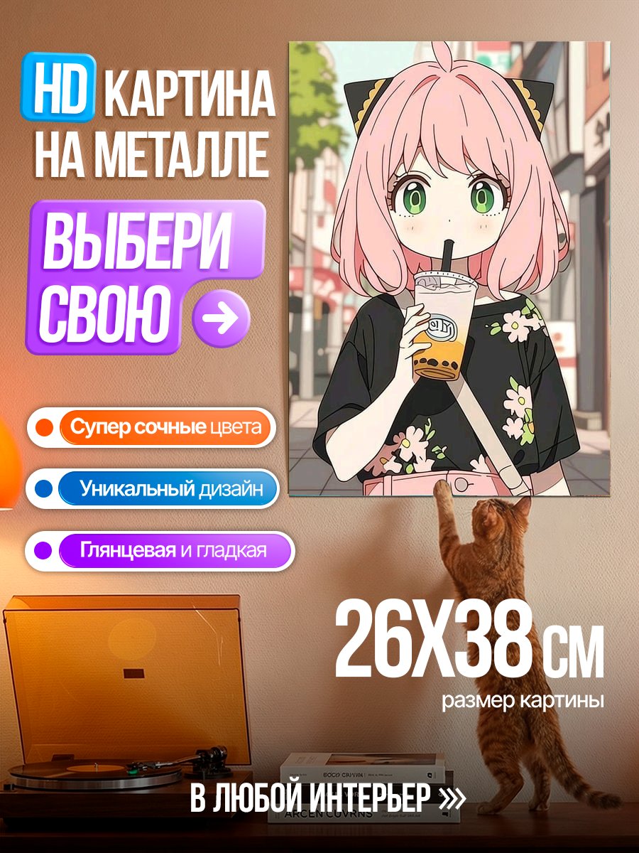 Картина на металле Аня Форджер