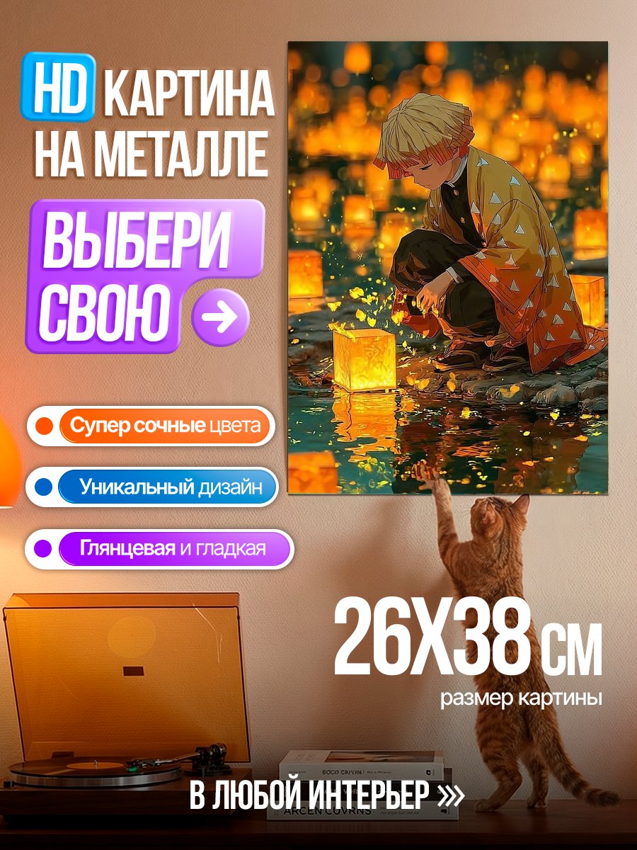 Картина на металле Зеницу с фонарями