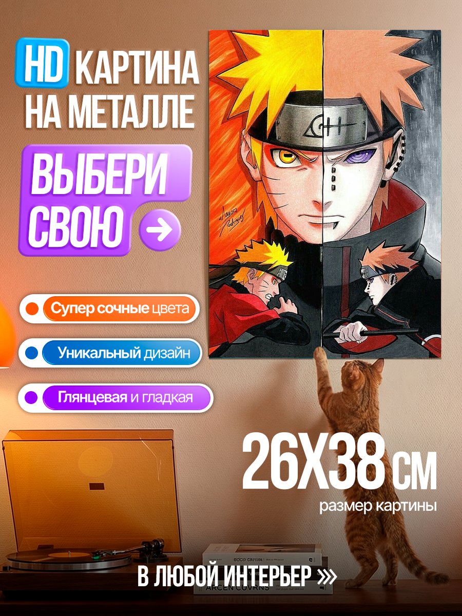 Картина на металле Наруто против Пейна