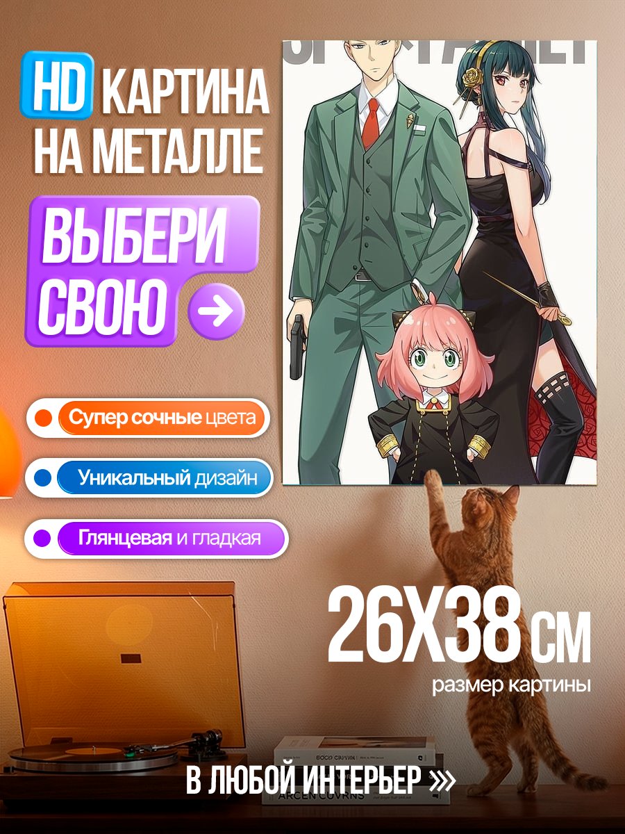 Картина на металле Семья Шпиона