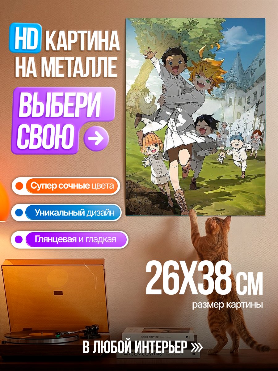 Картина на металле Дети из Обещанного Неверленда