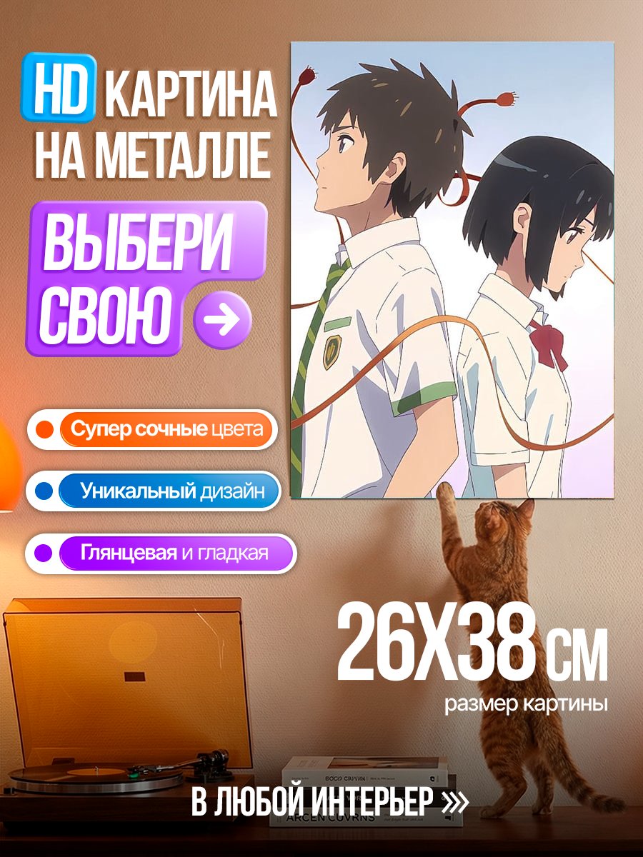 Картина на металле Твоё имя