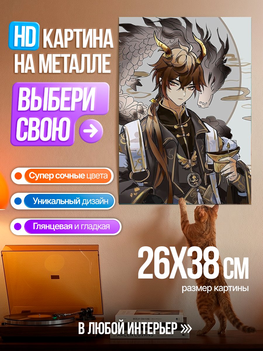 Картина на металле Чжун Ли