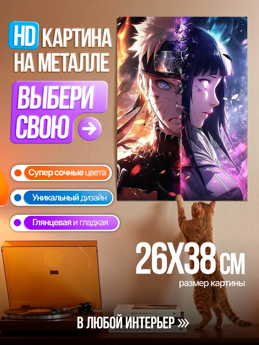 Картина на металле Наруто и Хинато