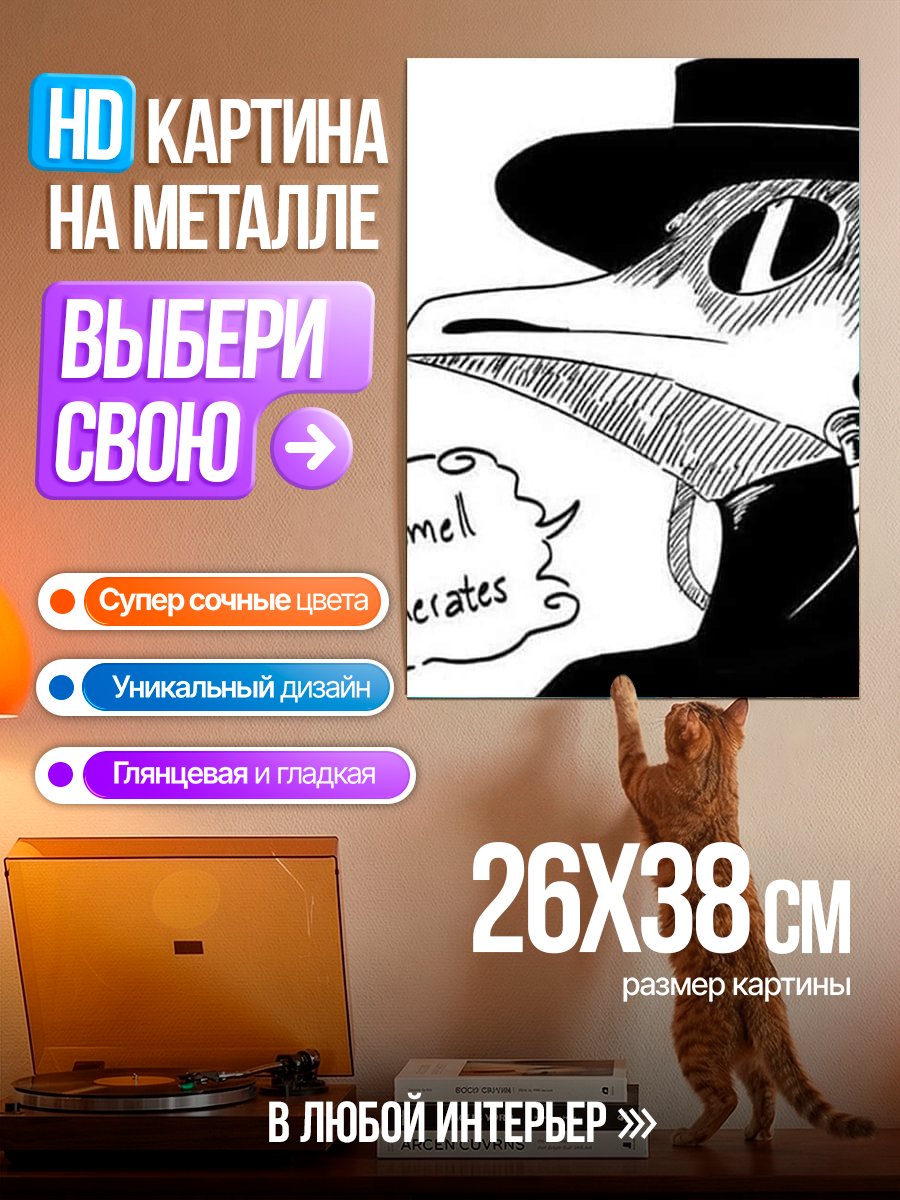 Картина на металле Чумной доктор с надписью
