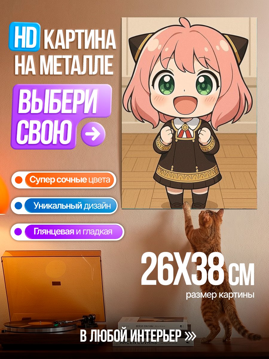 Картина на металле Аня Форджер