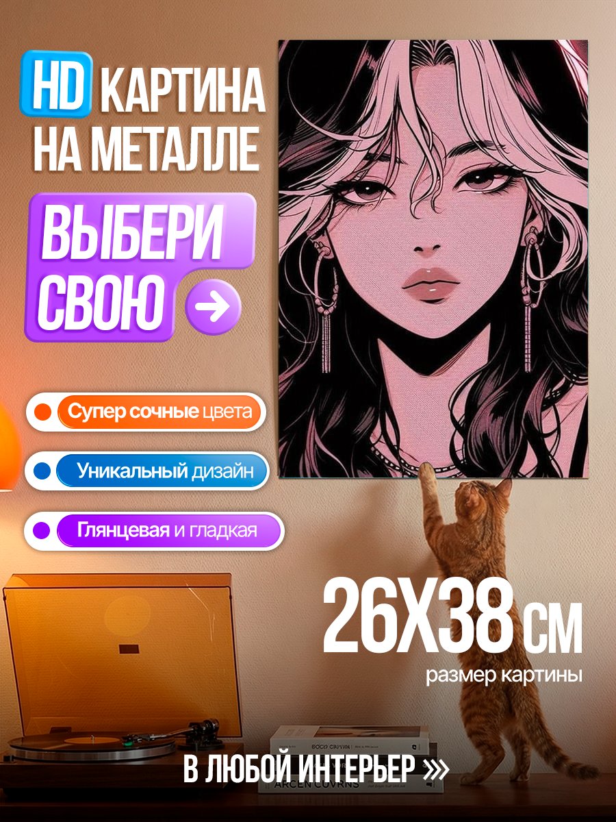 Картина на металле Девушка с розовыми прядями