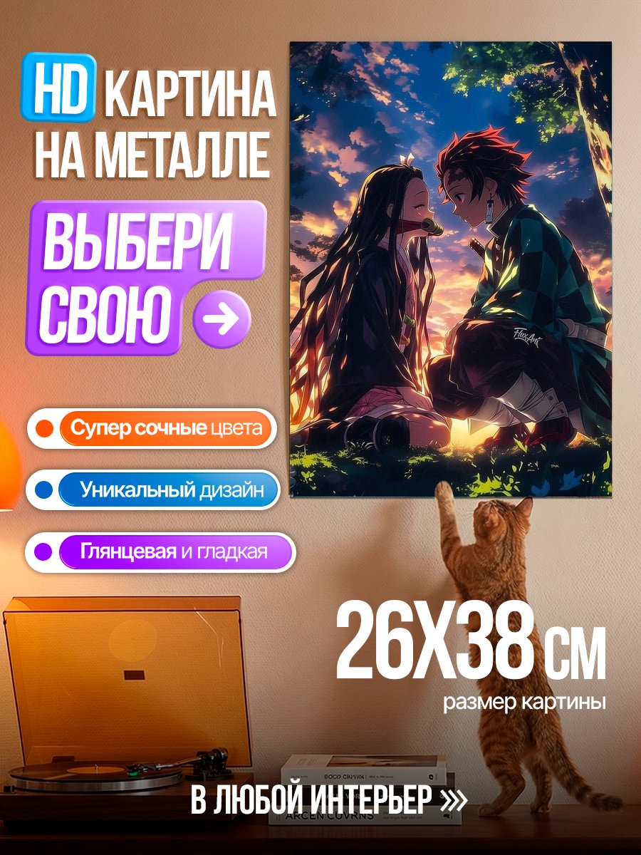 Картина на металле Брат и сестра Танджиро