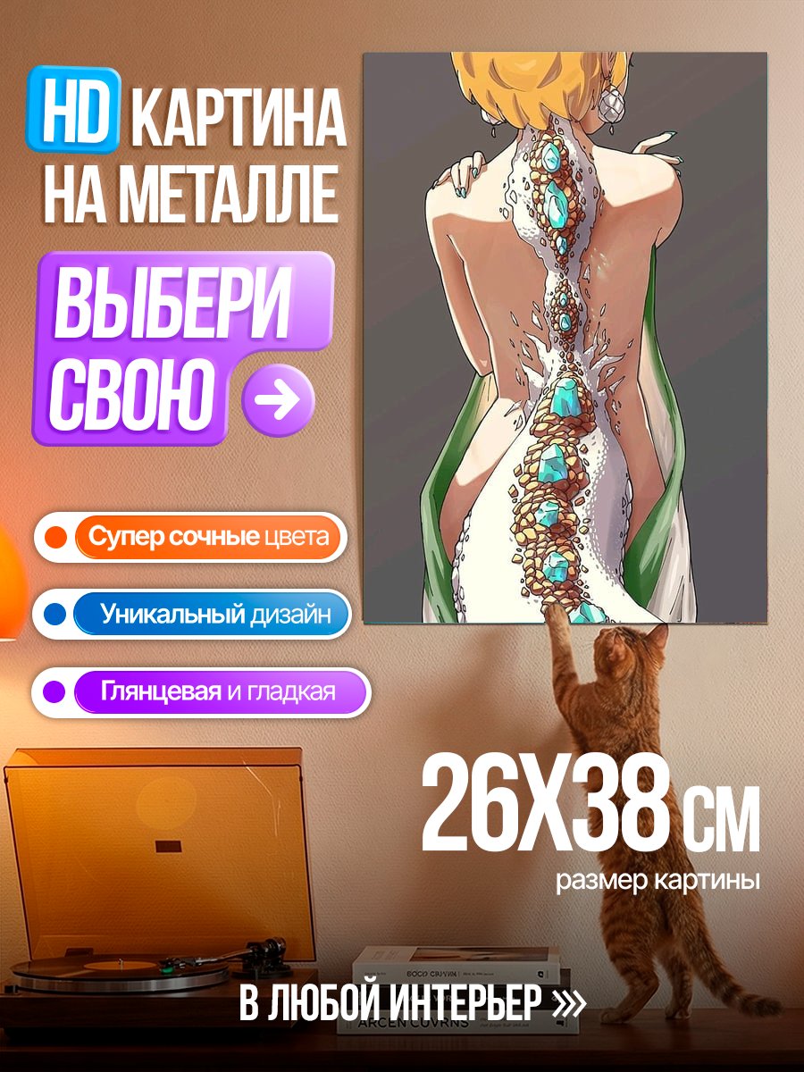 Картина на металле Девушка с драгоценностями