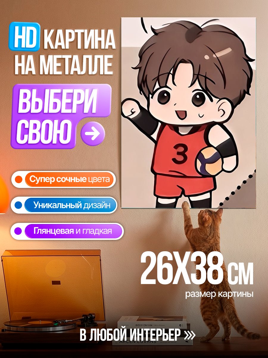 Картина на металле Мальчик с волейбольным мячом