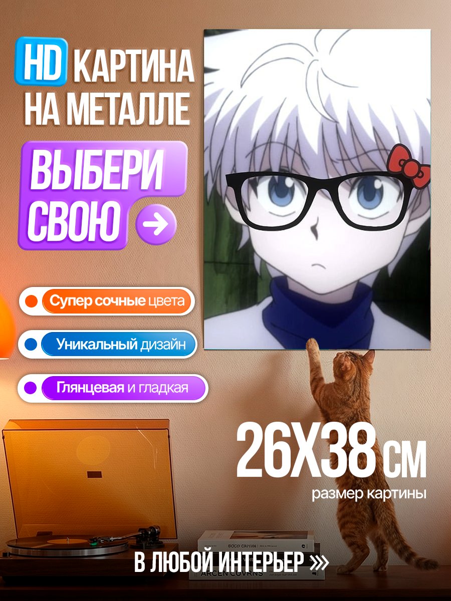 Картина на металле Киллуа с очками и бантом