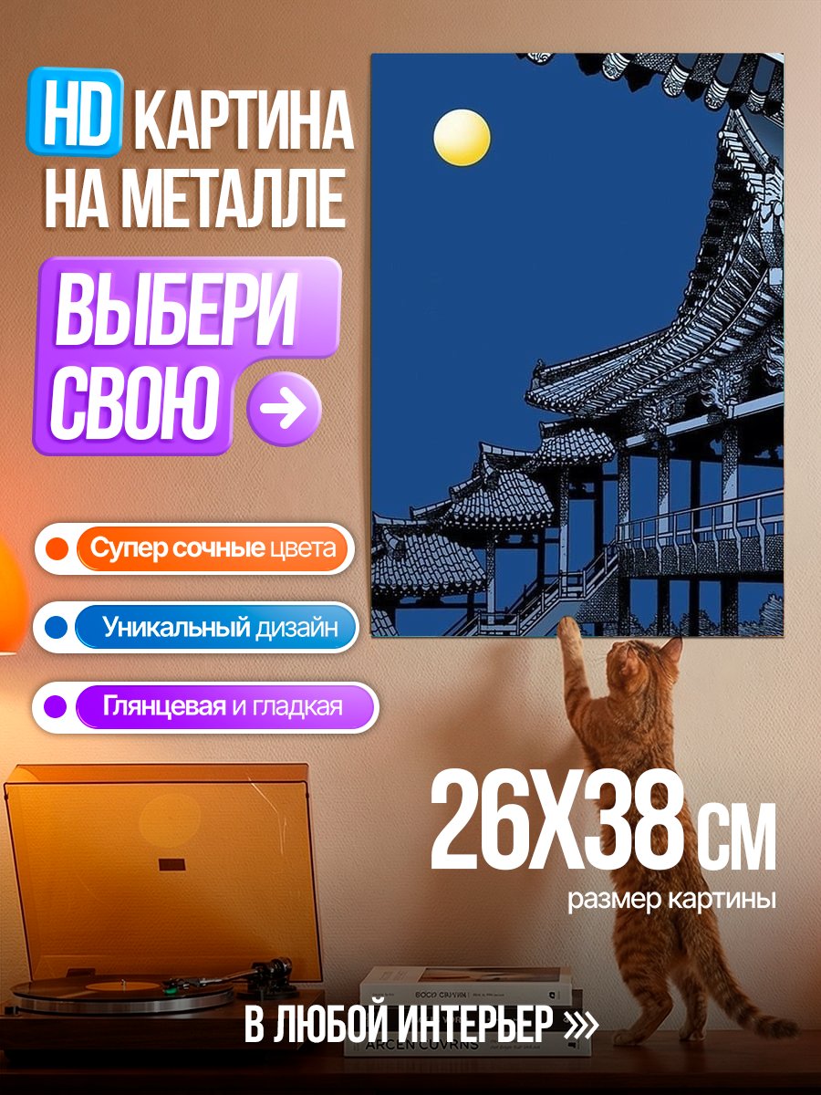 Картина на металле Азиатская пагода ночью