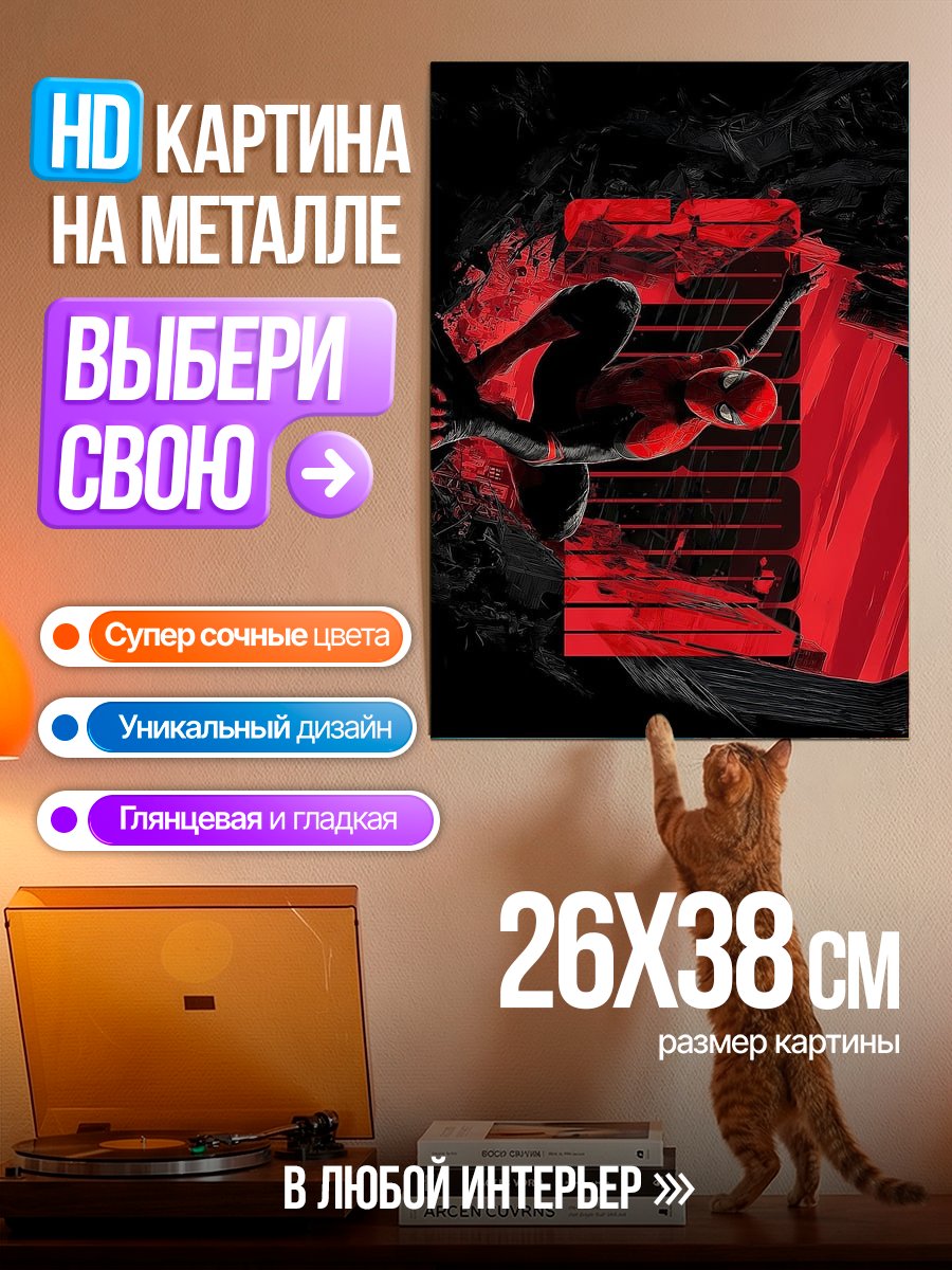 Картина на металле Человек-паук в красном