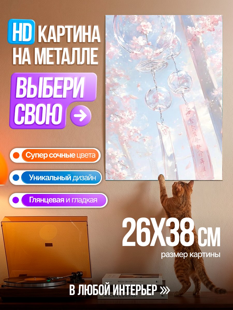 Картина на металле Ветерки сакуры