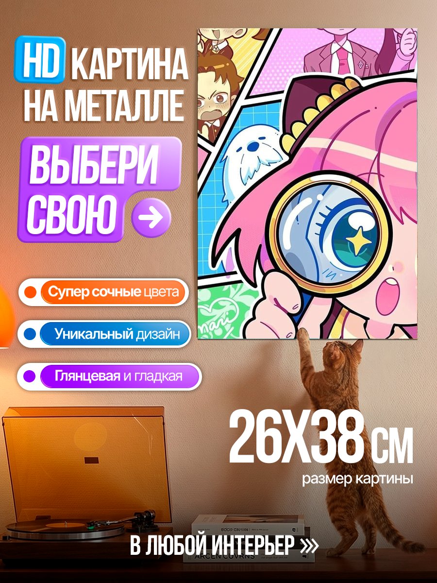 Картина на металле Аня Форджер детектив