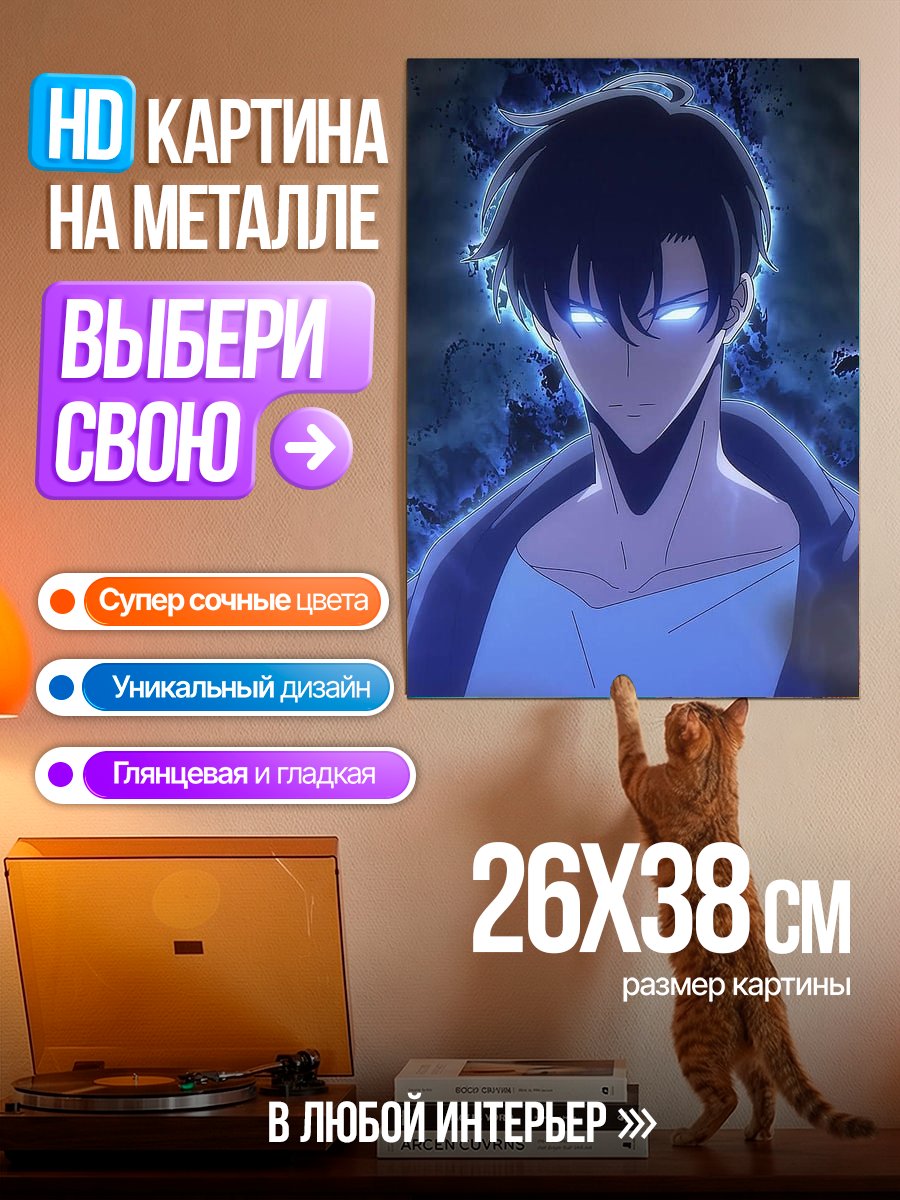 Картина на металле Сон Джин Ву