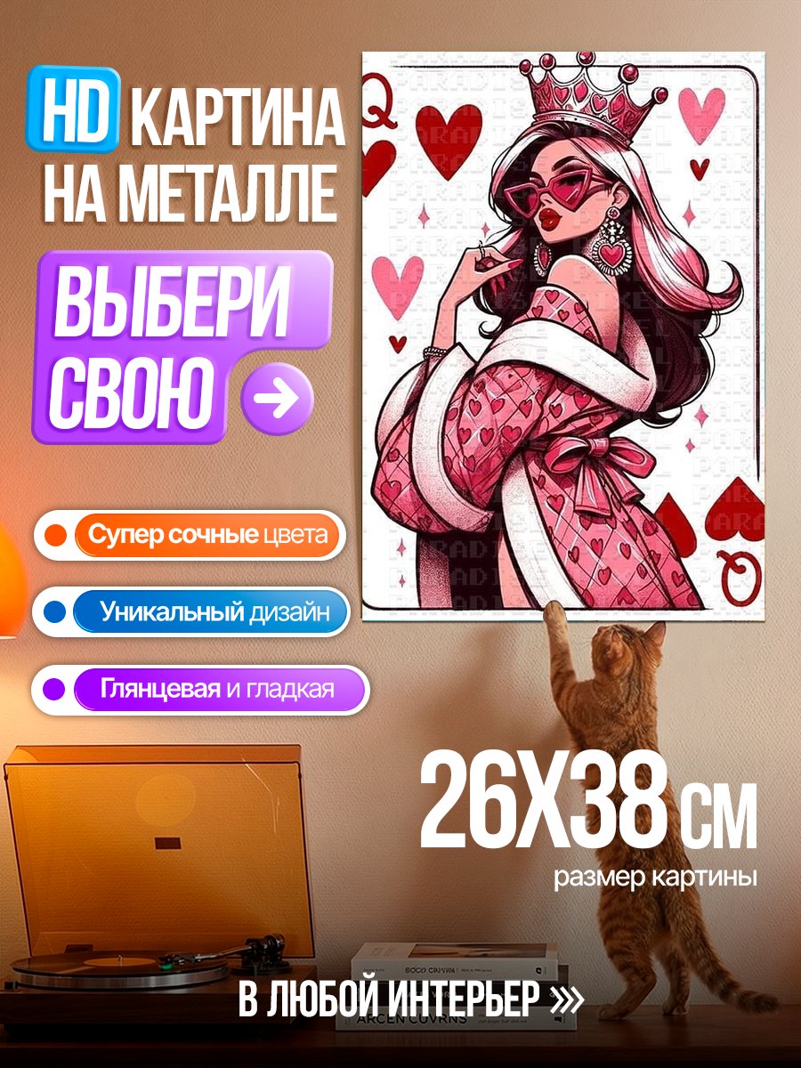 Картина на металле Королева червей