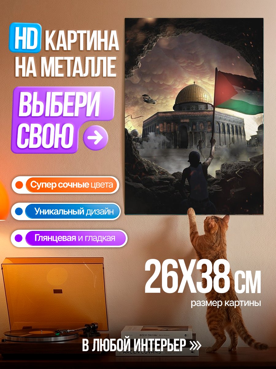 Картина на металле Палестинский флаг