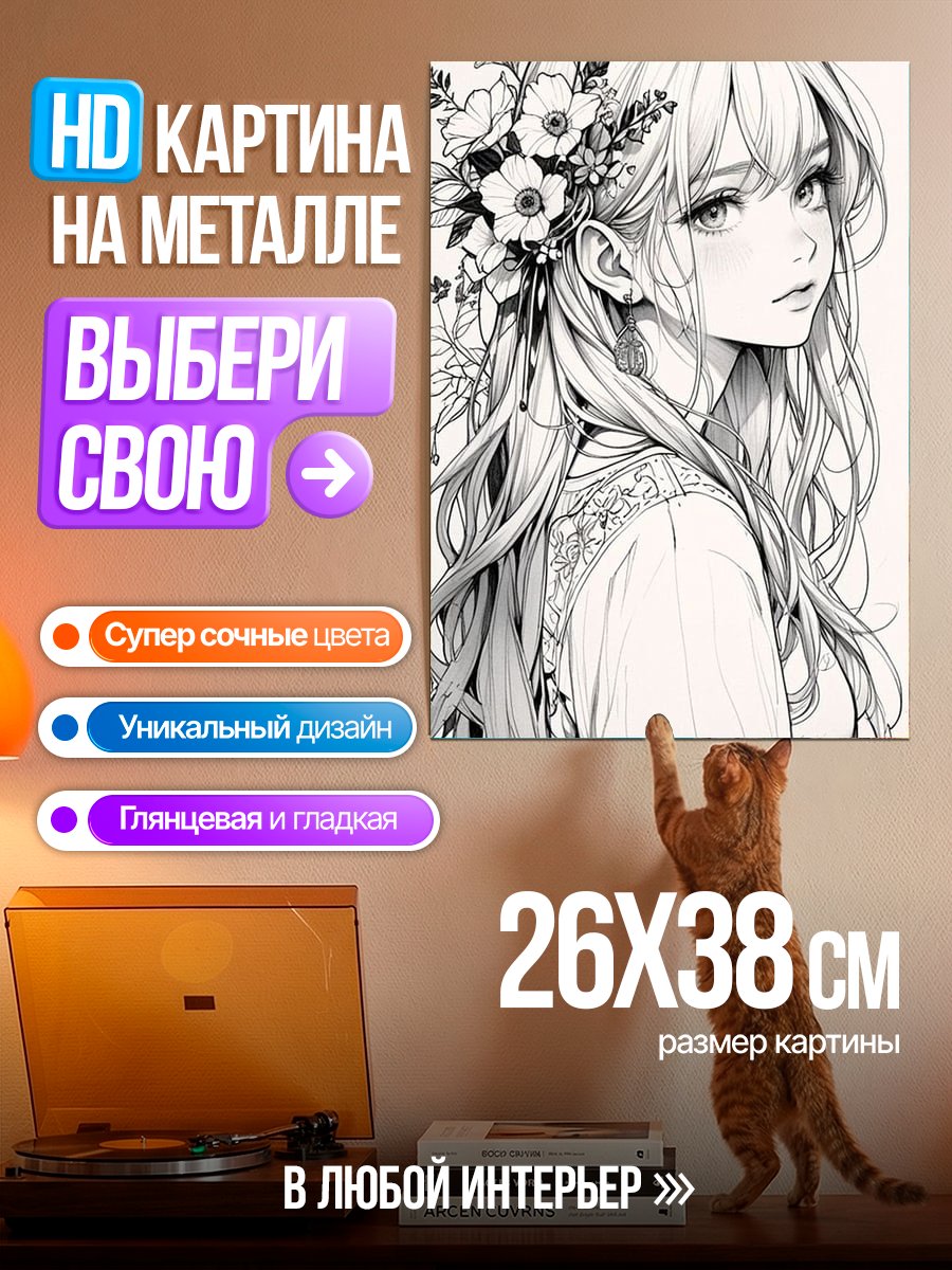 Картина на металле Девушка с цветами