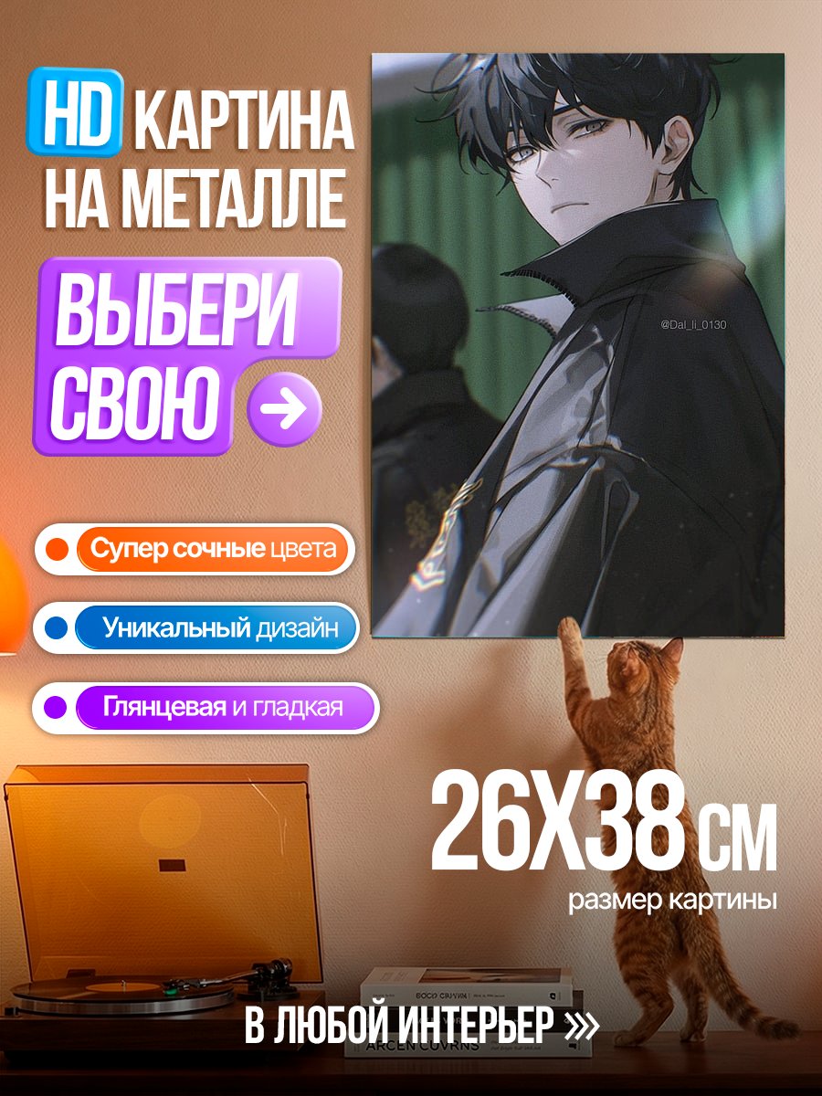 Картина на металле Темный герой аниме