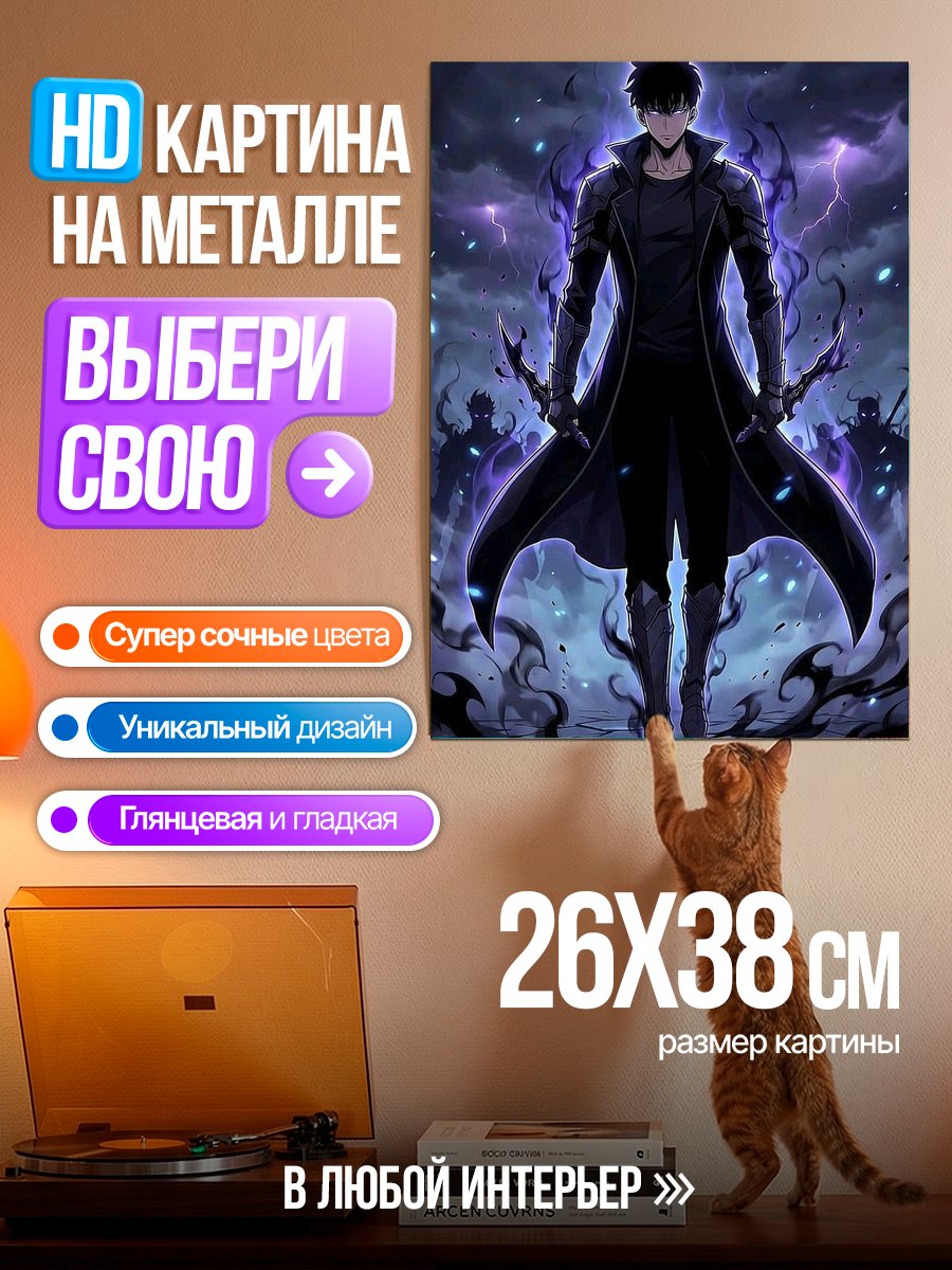 Картина на металле Сон Джин Ву