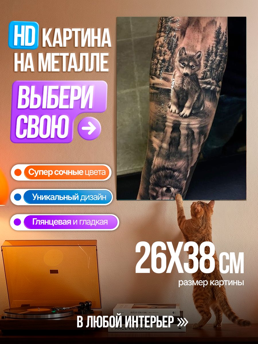 Картина на металле Волк и лес