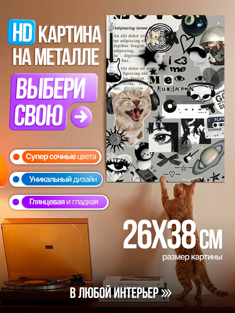 Картина на металле Коллаж в стиле гранж