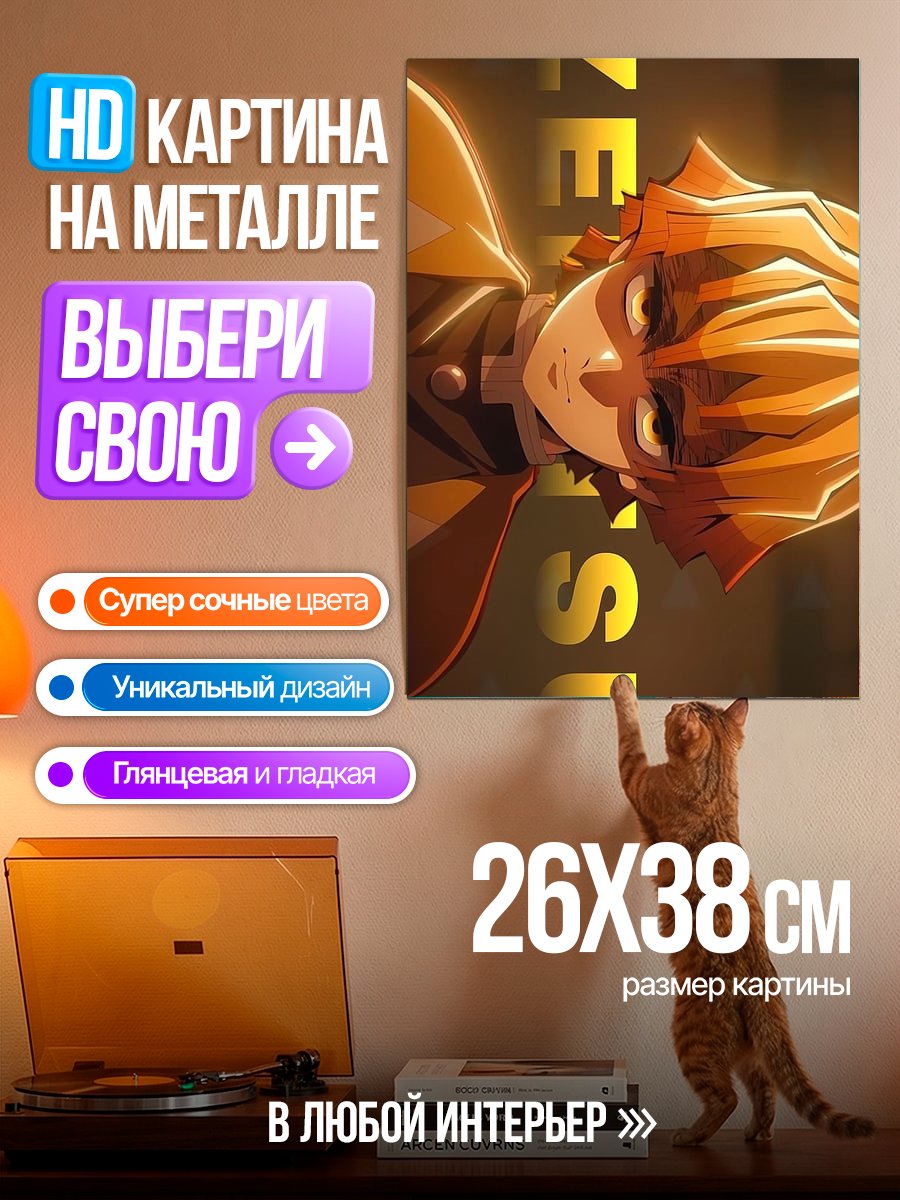 Картина на металле Зеницу
