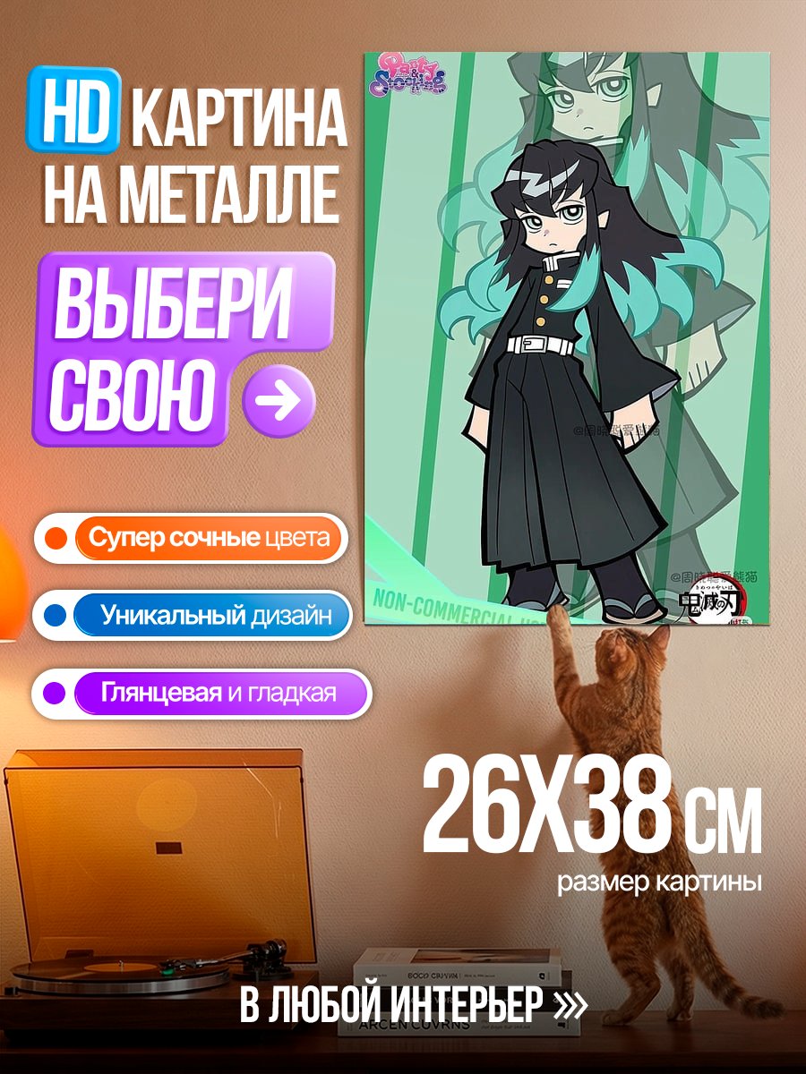 Картина на металле Муичиро Токито