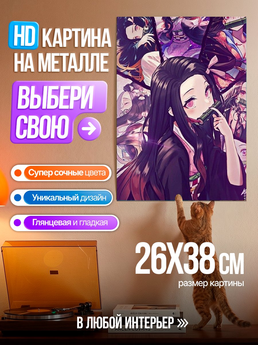 Картина на металле Незуко Камадо