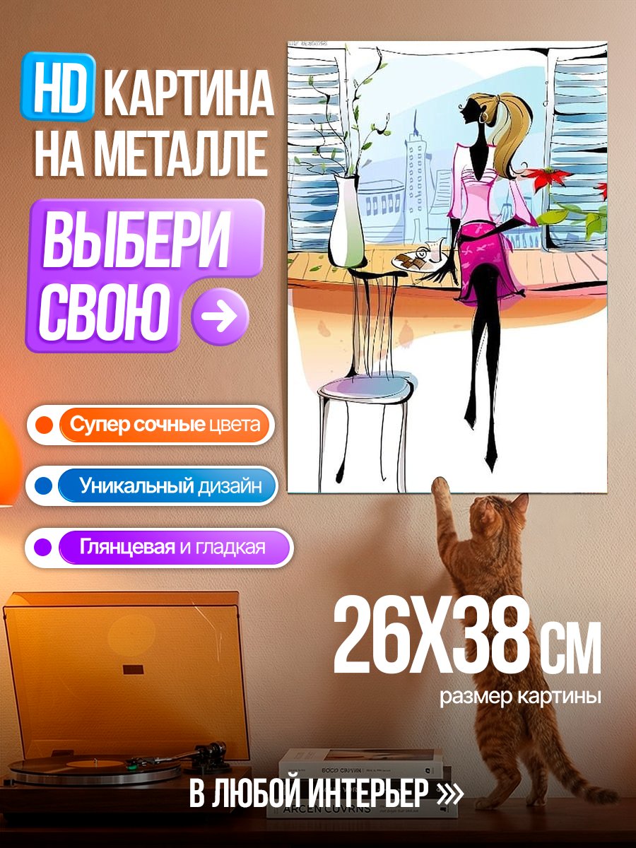Картина на металле Девушка у окна