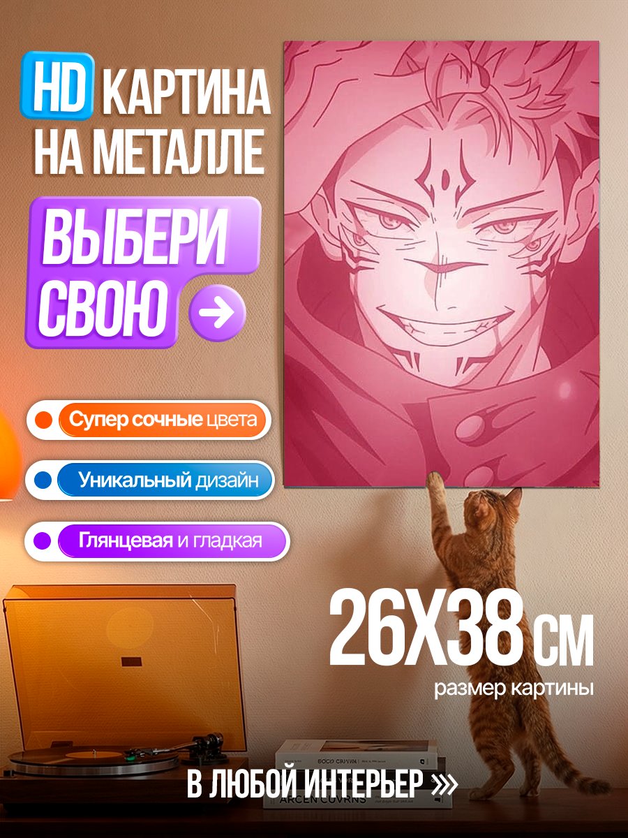 Картина на металле Сукуна