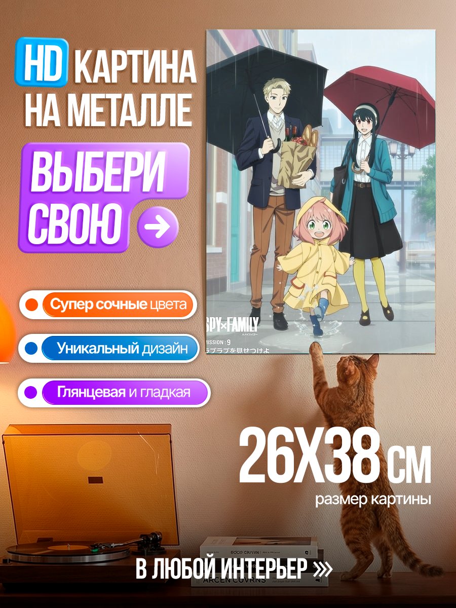 Картина на металле Семья Форджер