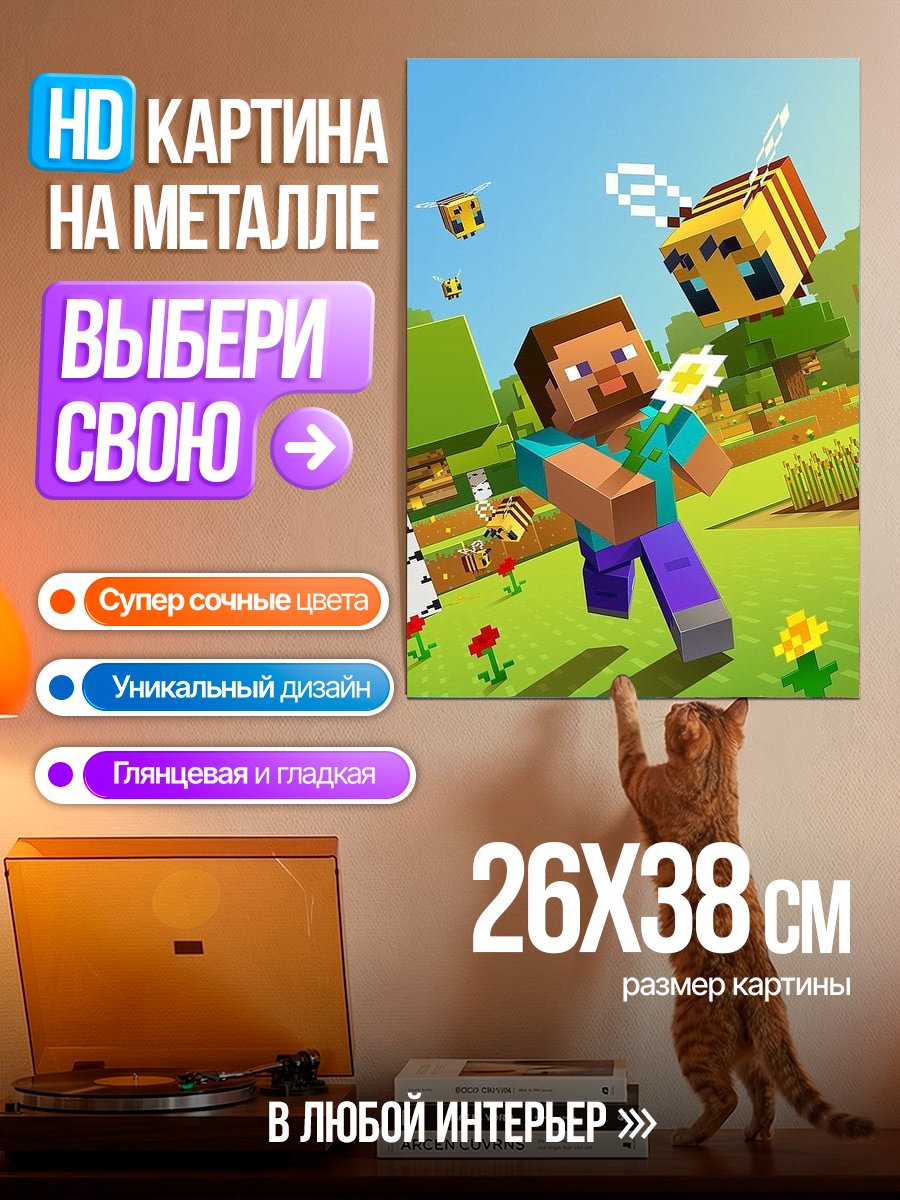 Картина на металле Стив и пчелы Майнкрафт