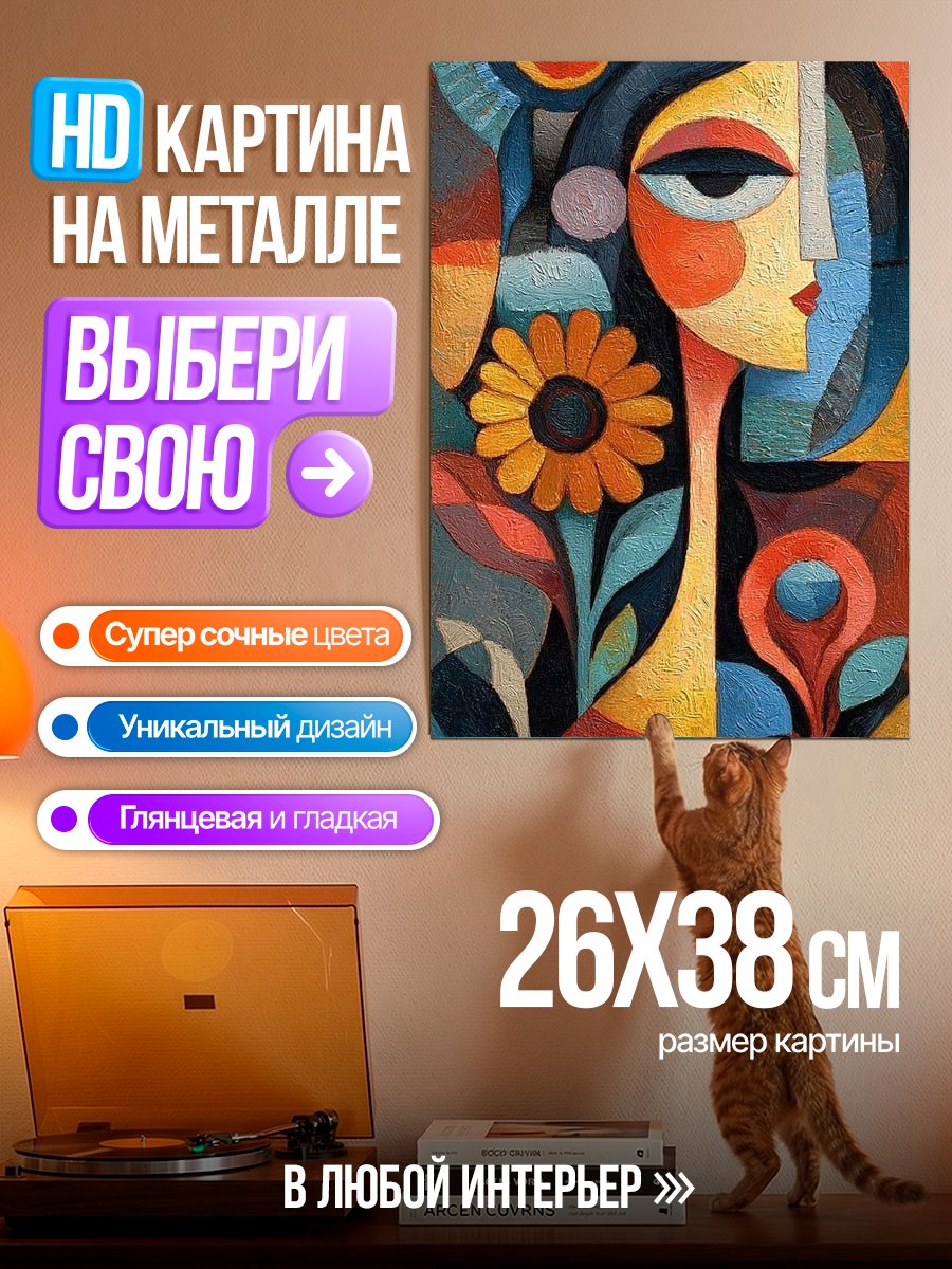 Картина на металле Кубистический портрет девушки