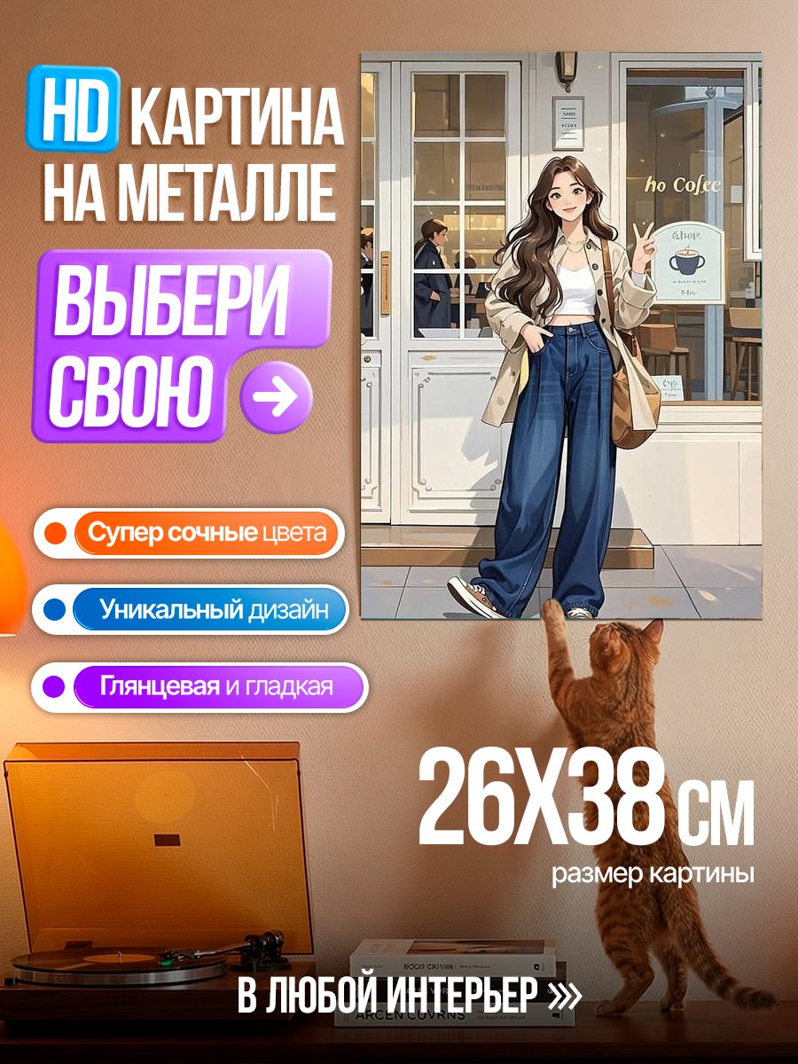 Картина на металле Девушка у кафе